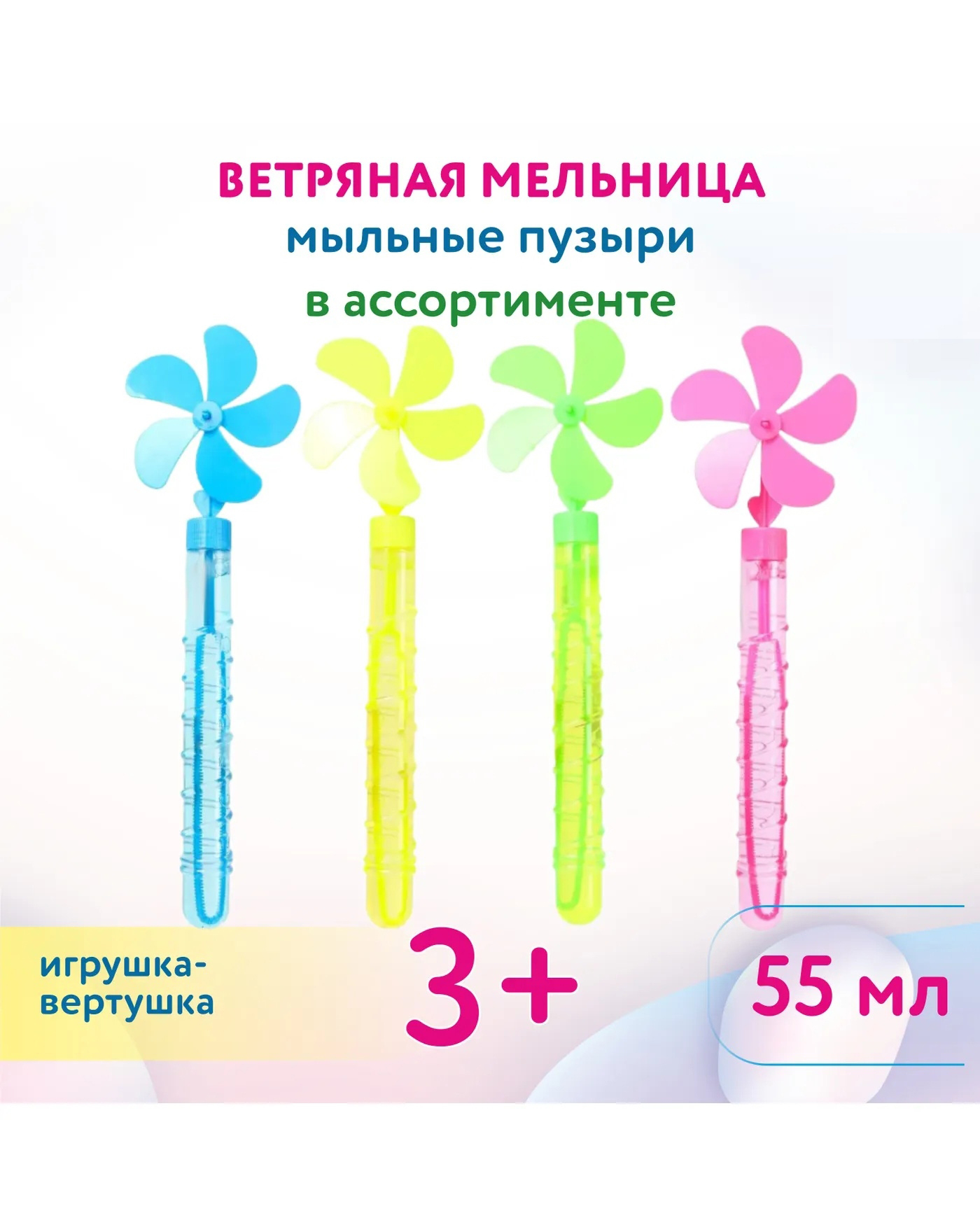 Мыльные пузыри Attivio Ветряная мельница  55мл в ассортименте - фото 1