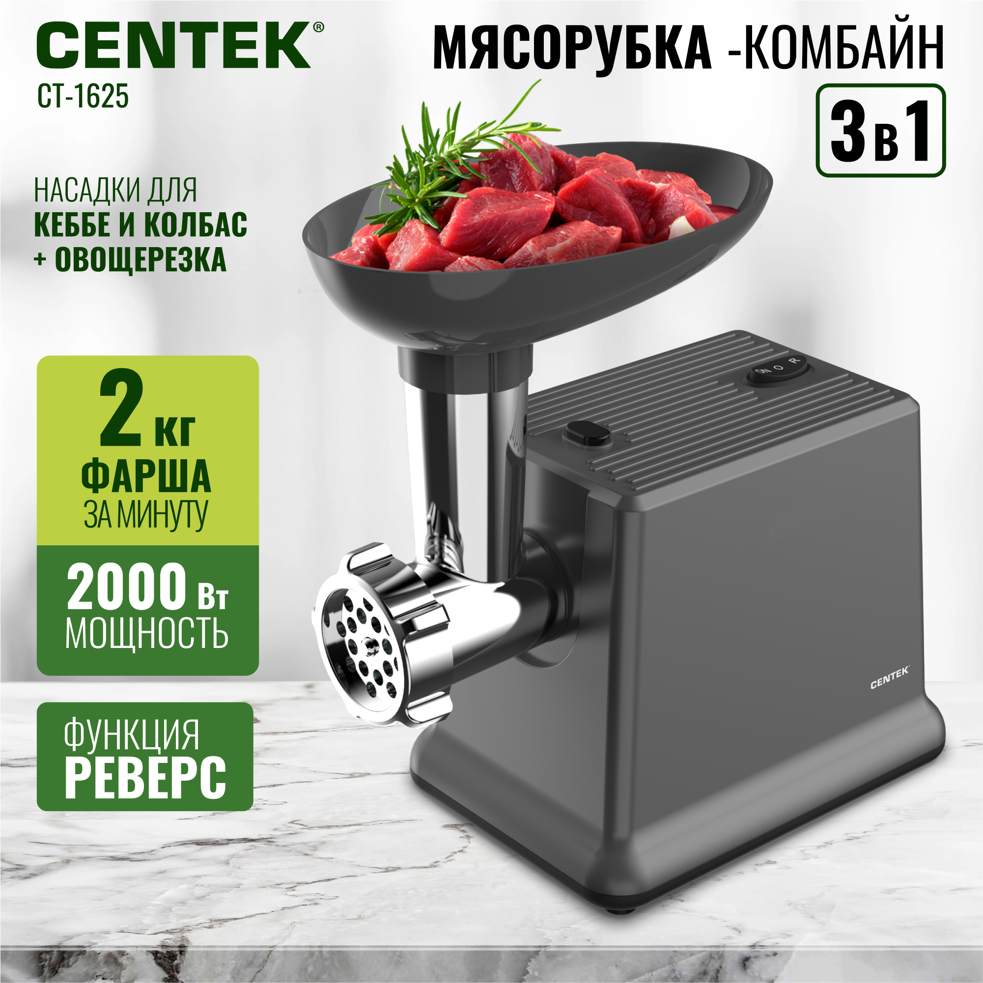 Мясорубка CENTEK CT-1625 - фото 1