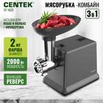 Мясорубка CENTEK CT-1625