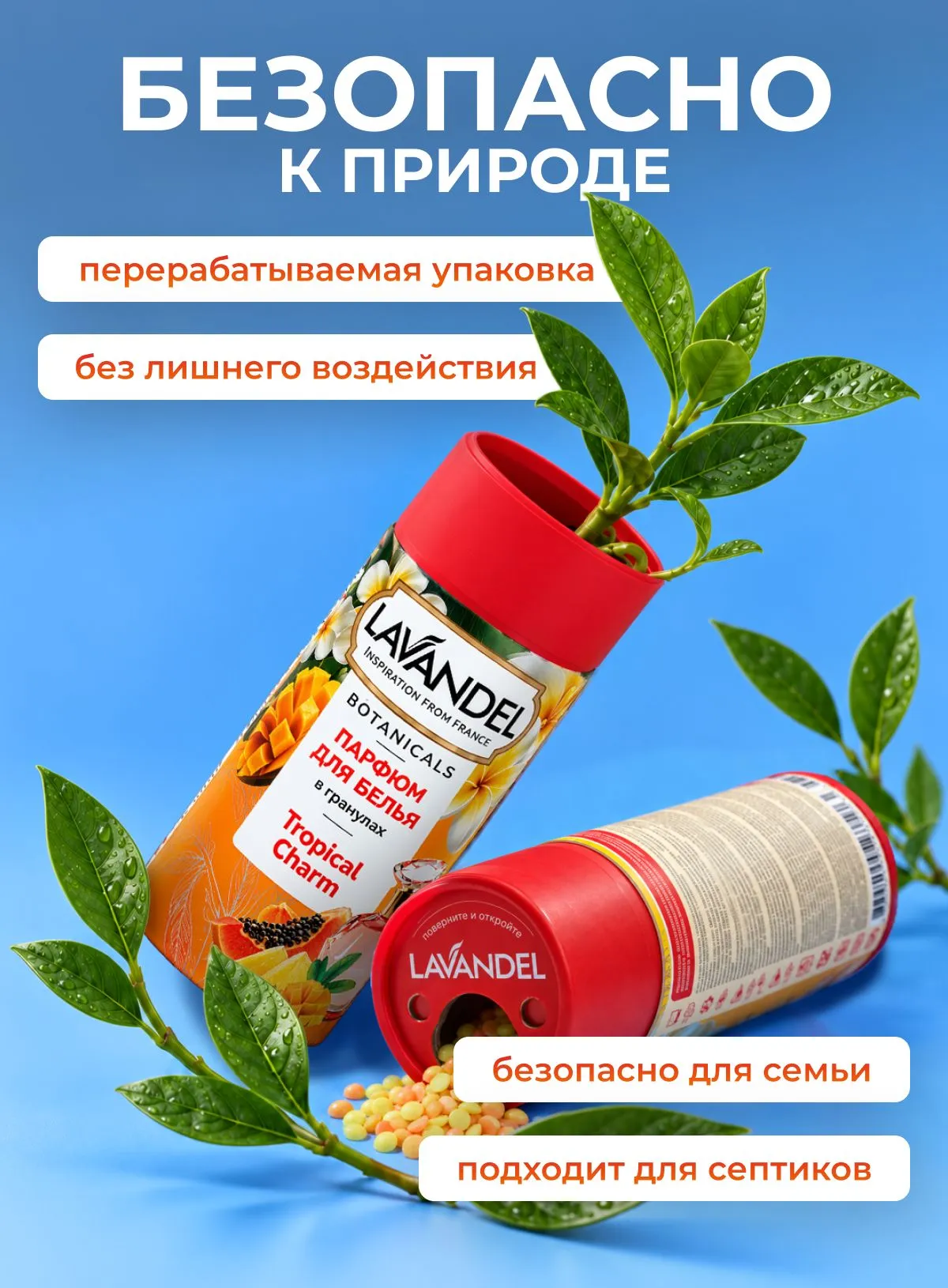 Кондиционер Lavandel Tropical Charm в гранулах 0.22 кг - фото 9