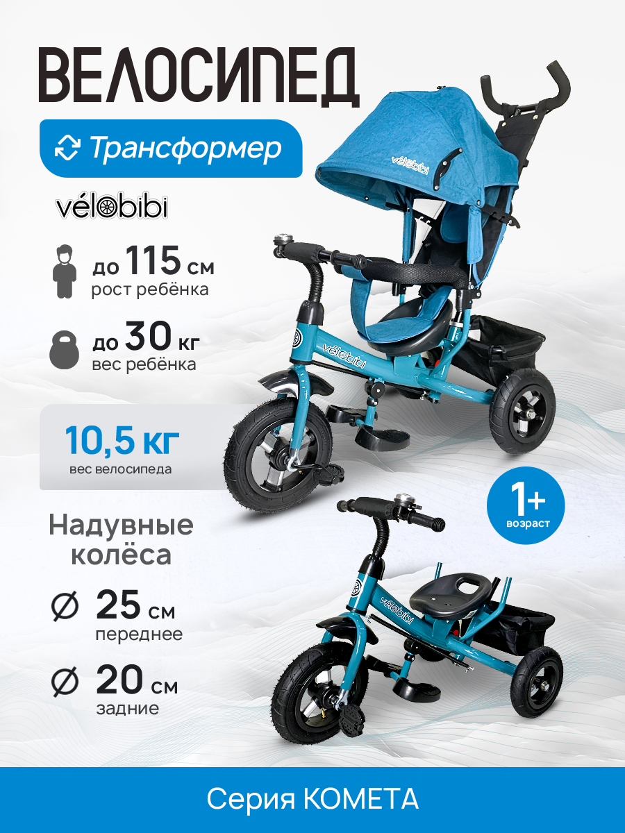 Трехколесный велосипед Velobibi - фото 2
