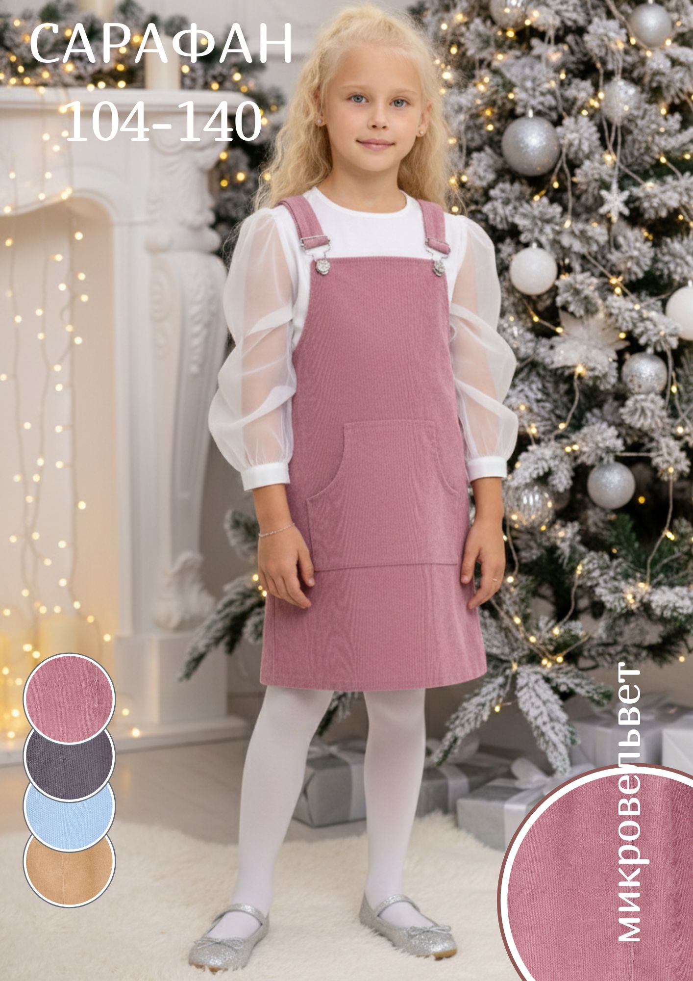 Сарафан Exellentforma ExForm08-02 - фото 2