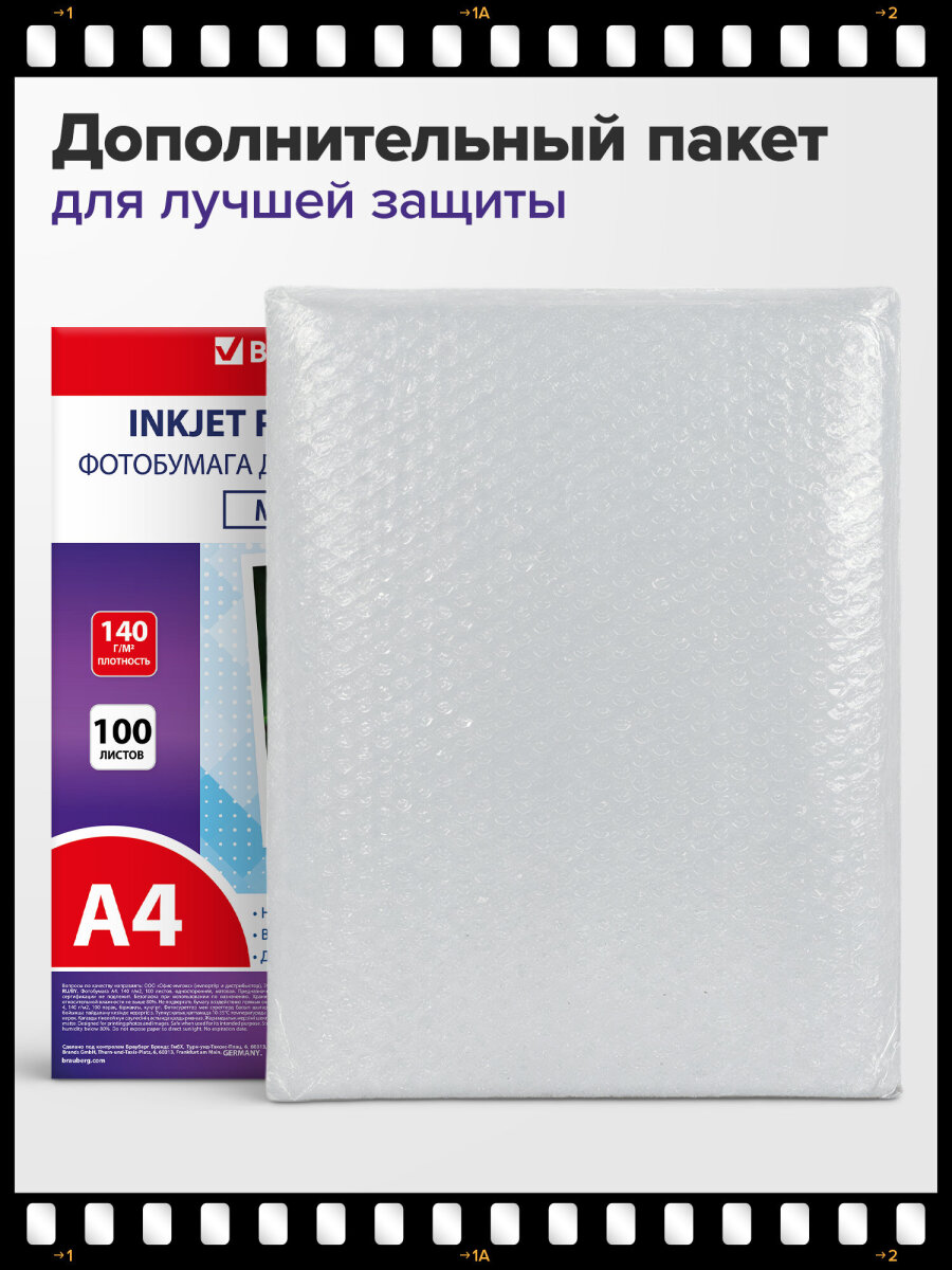 Фотобумага Brauberg матовая А4 набор 100 листов односторонняя - фото 6