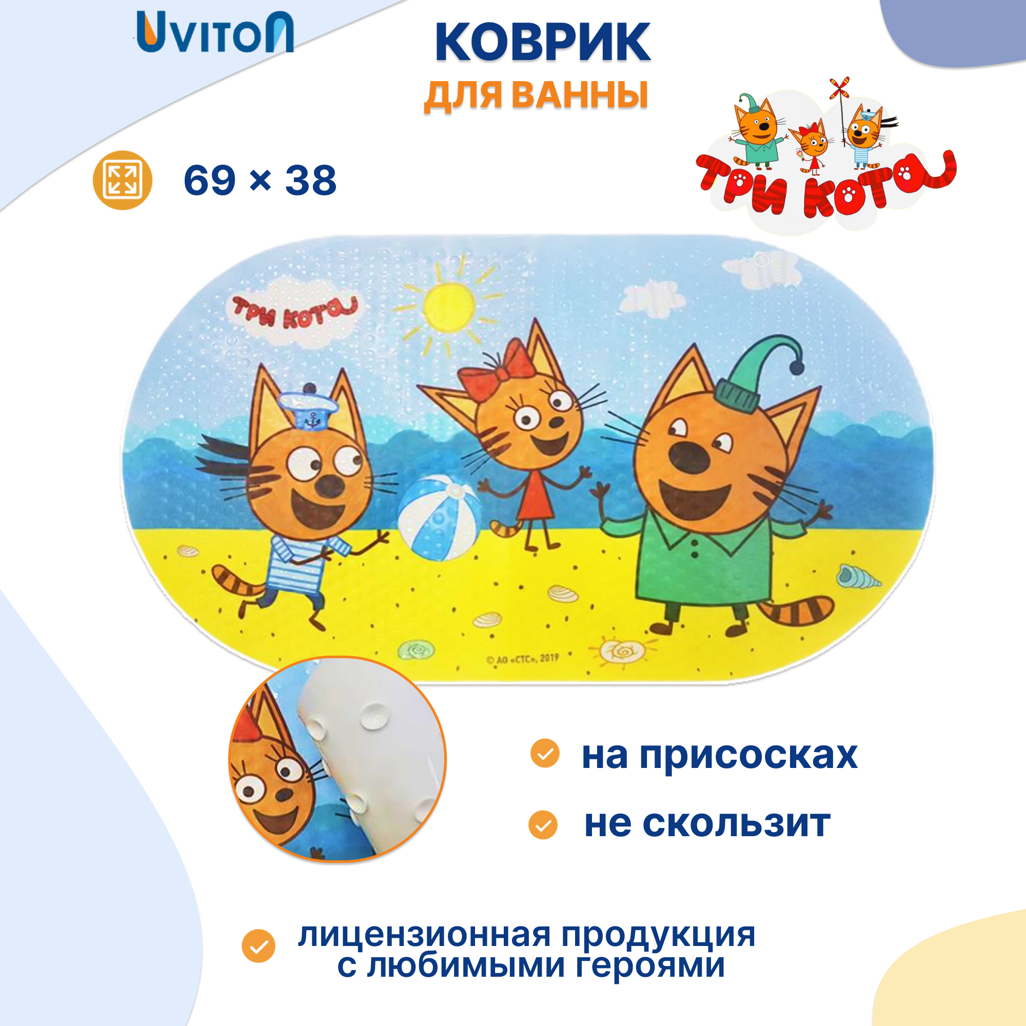 Коврик для ванны Три кота Пляжный волейбол 69х38 см - фото 1