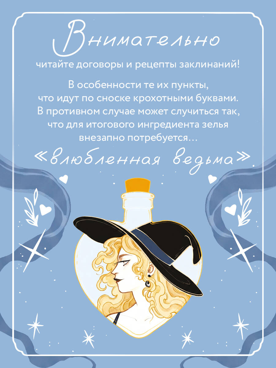 Книга Эксмо Ведьма ищет любовь - фото 5