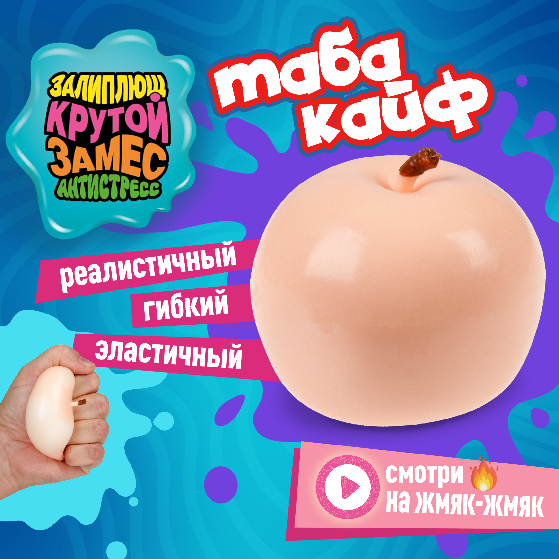 Игрушка-антистресс Крутой Замес сквиш - фото 1