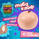 Игрушка-антистресс Крутой Замес сквиш