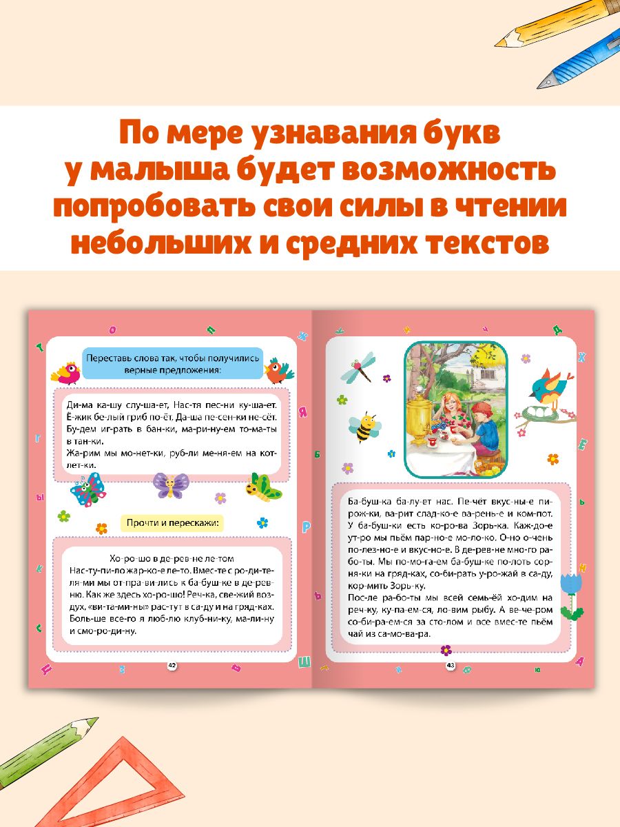 Книга Проф-Пресс Букварь с прописью - фото 6