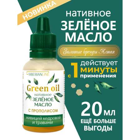 Масла растительные Алтайские традиции Нативное зелёное масло 20 мл