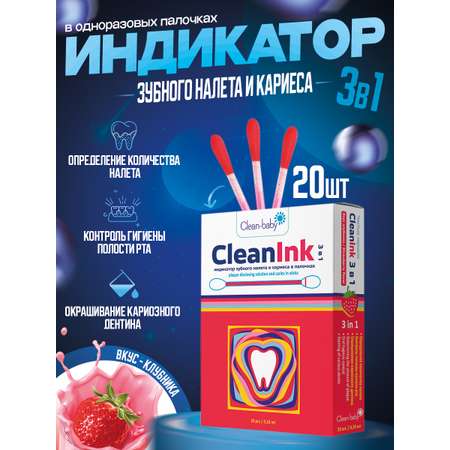 Зубная паста Clean-baby
