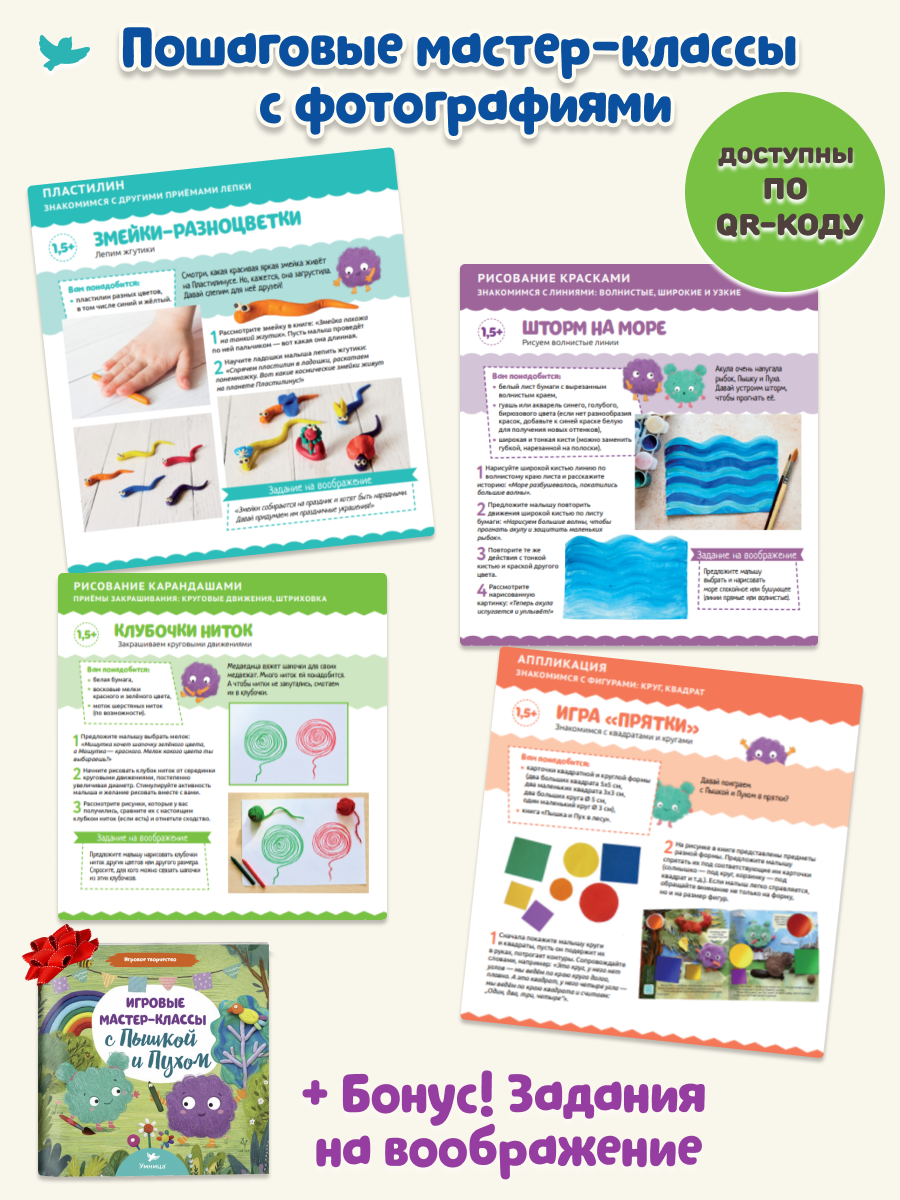 Программа развития креативных навыков Умница Творчество - фото 18