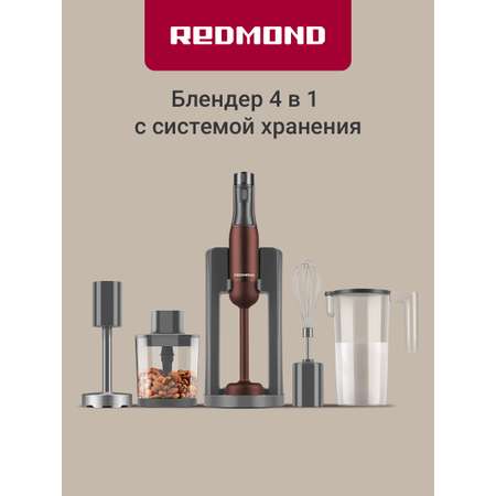 Блендер REDMOND BH404