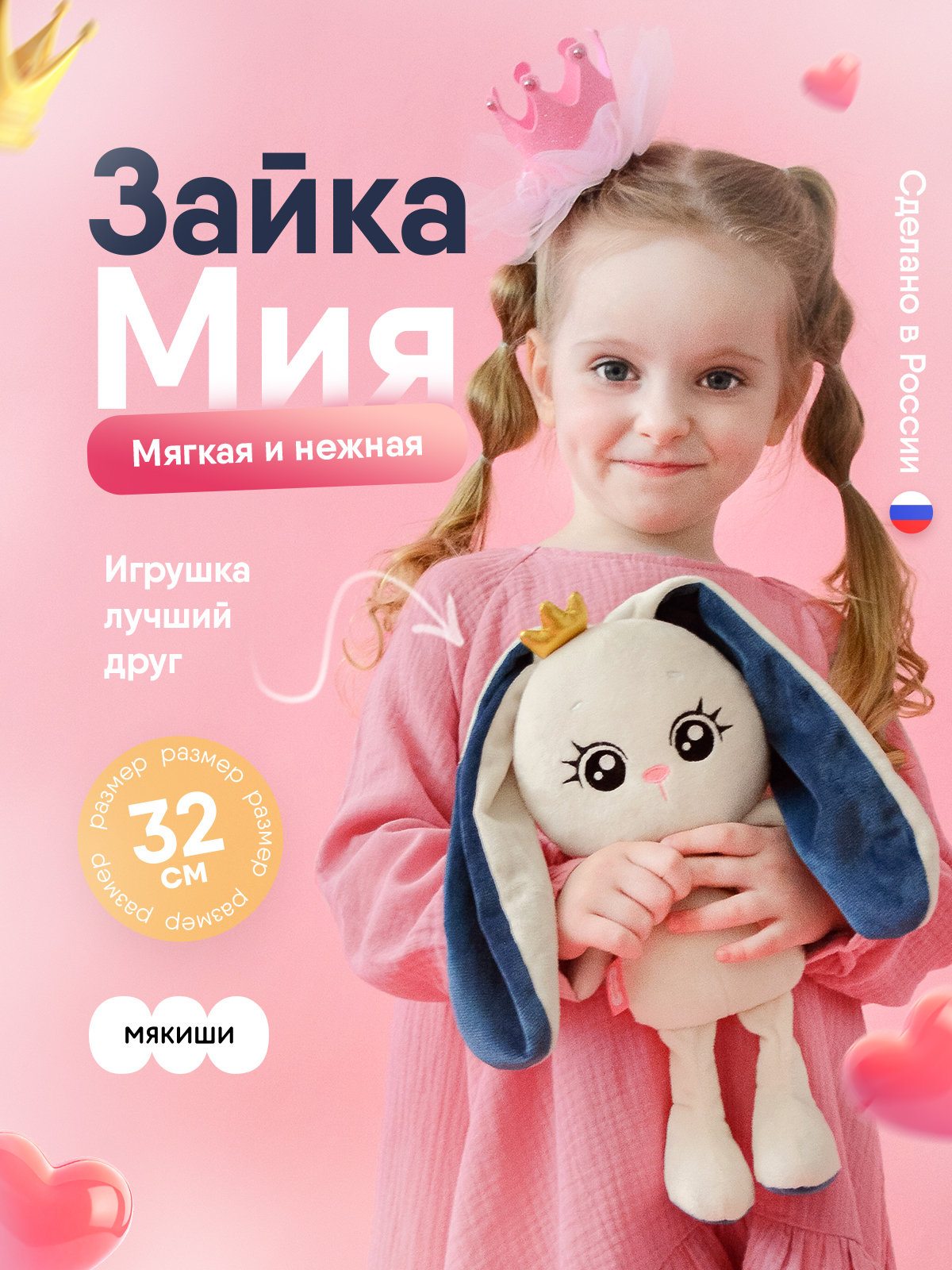 Мягкая игрушка Мякиши зайка Ми 32 см - фото 19