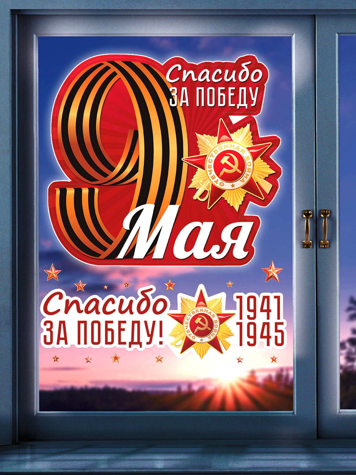 Наклейки ТЦ Сфера 1 шт. - фото 2
