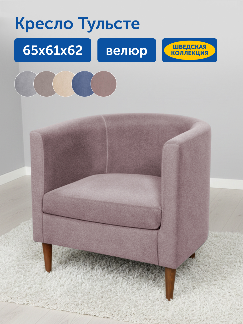 Изображение товара Кресло IKEA Тульсте - стильное решение для вашего интерьера