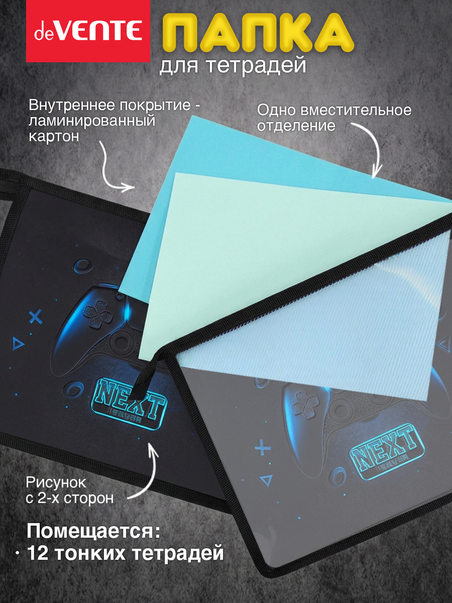 Папка для тетрадей deVENTE Next Level Gamer А5 - фото 3