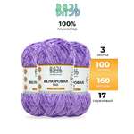 Пряжа ВЯЗЬ Велюровая тонкая мягкая для игрушек пледов 100 гр 160 м 3 мотка 17 сиреневый