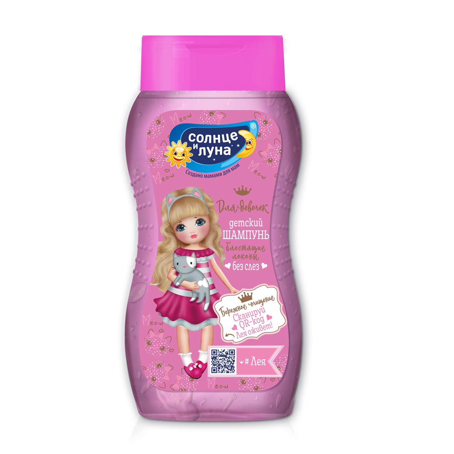 Шампунь Солнце и луна 200 мл - фото 1