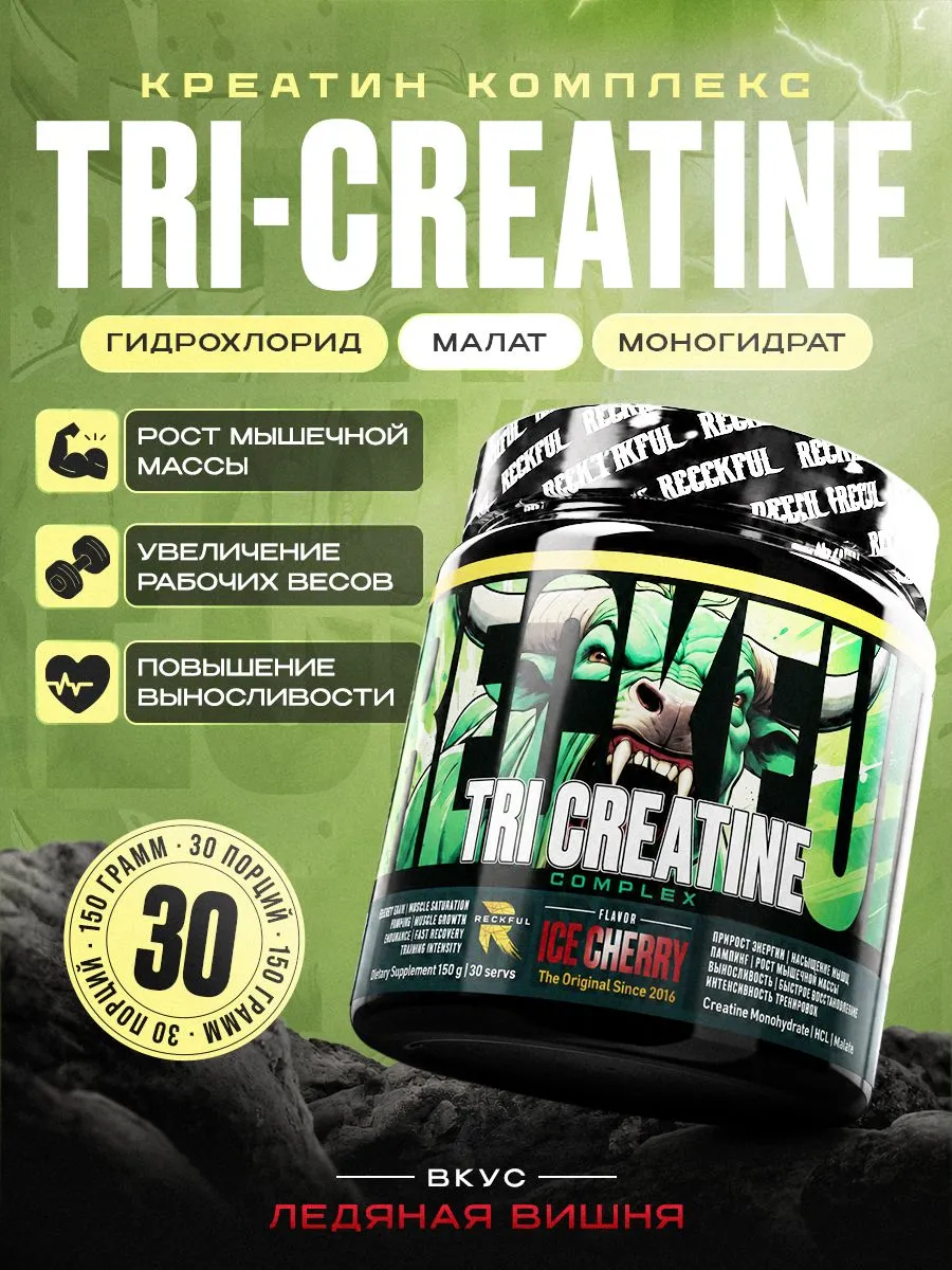 Креатин Комплекс Reckful Tri-Creatine 150 грамм 30 порций со вкусом ледяной вишни - фото 1