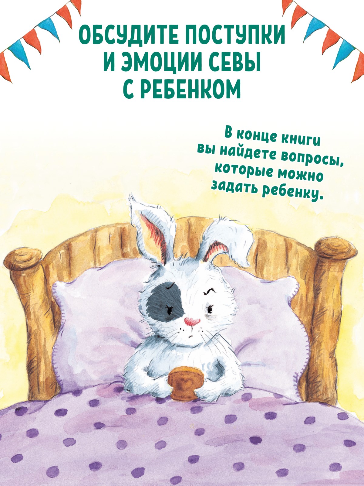 Книга Зайчик Сева взял чужое! ПИТЕР Мягкая обложка - фото 11