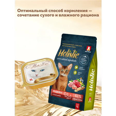 Корм влажный Зоогурман МуррКисс Говядина ассорти, 100 гр х 15шт