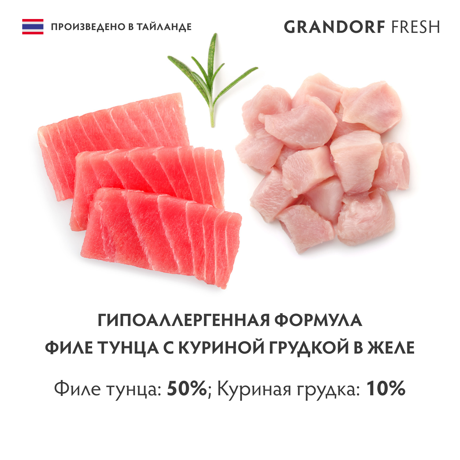 Консервы для кошек GRANDORF FRESH филе тунца с куриной грудкой в желе 70г - фото 3