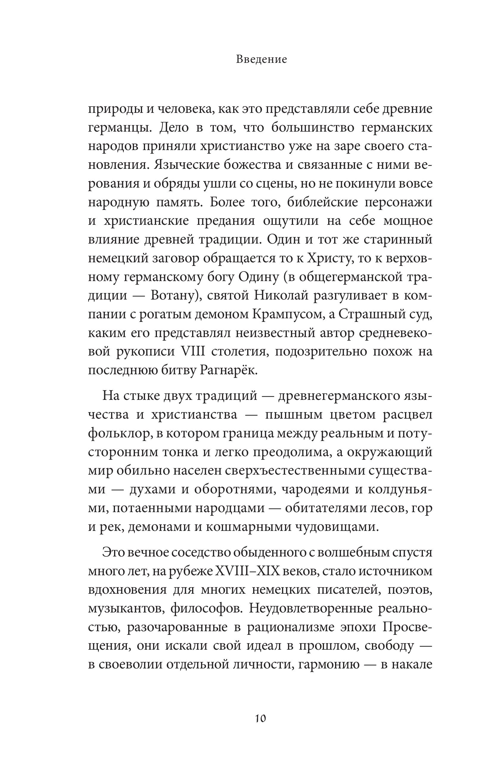 Книга БОМБОРА Германские мифы - фото 8