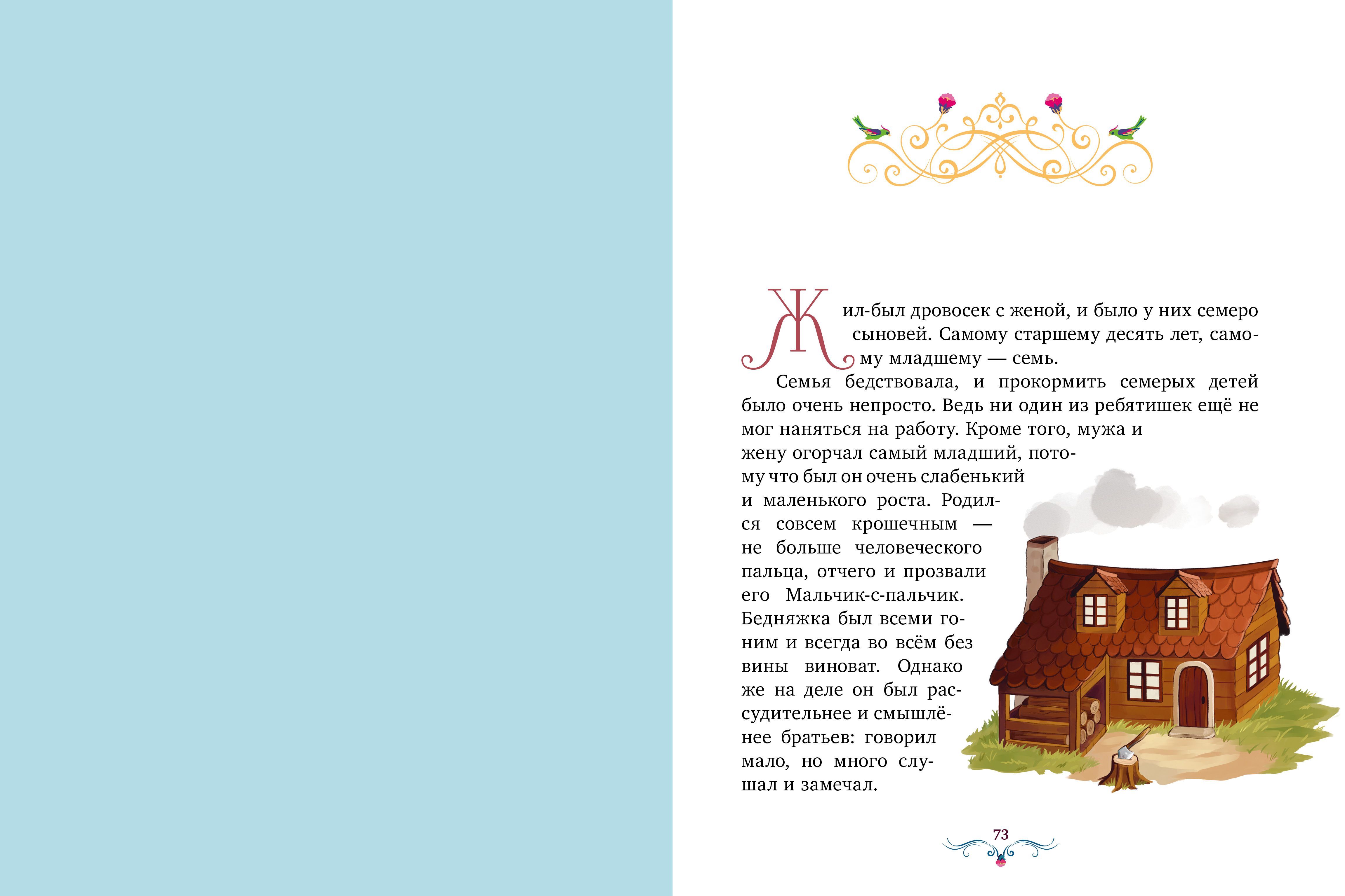 Книга Clever Сказки Шарля Перро - фото 4