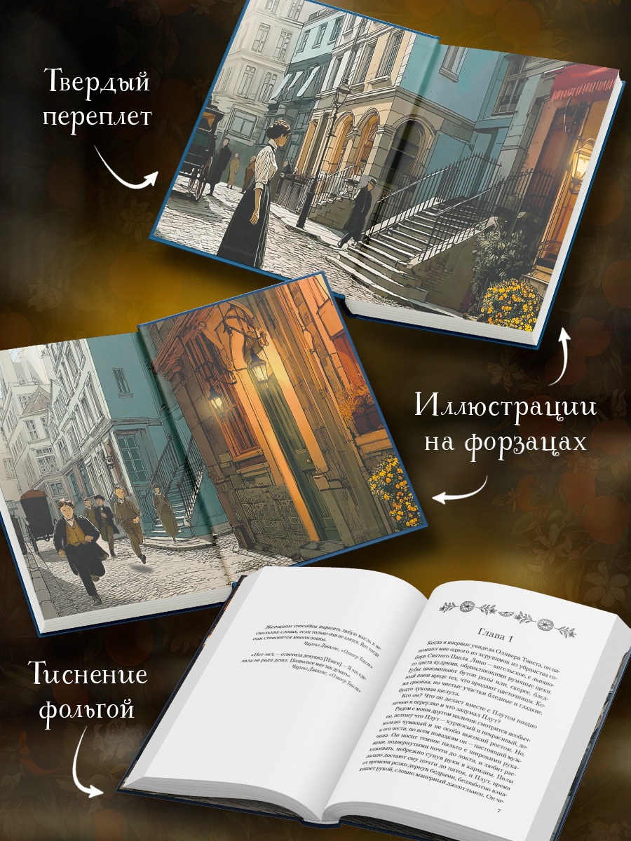 Книга Иностранка Преступление века Джордж К Аромат апельсинов - фото 7