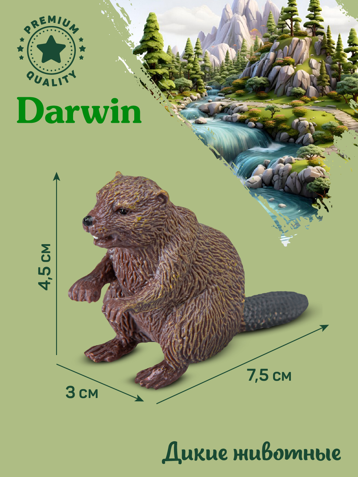 Фигурка DARWIN Животные Бобёр - фото 3