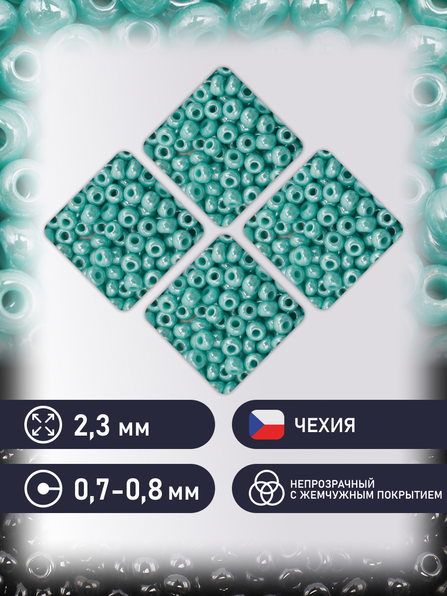 Набор для творчества Preciosa бисер чешский 10/0 50г 1 шт - фото 2