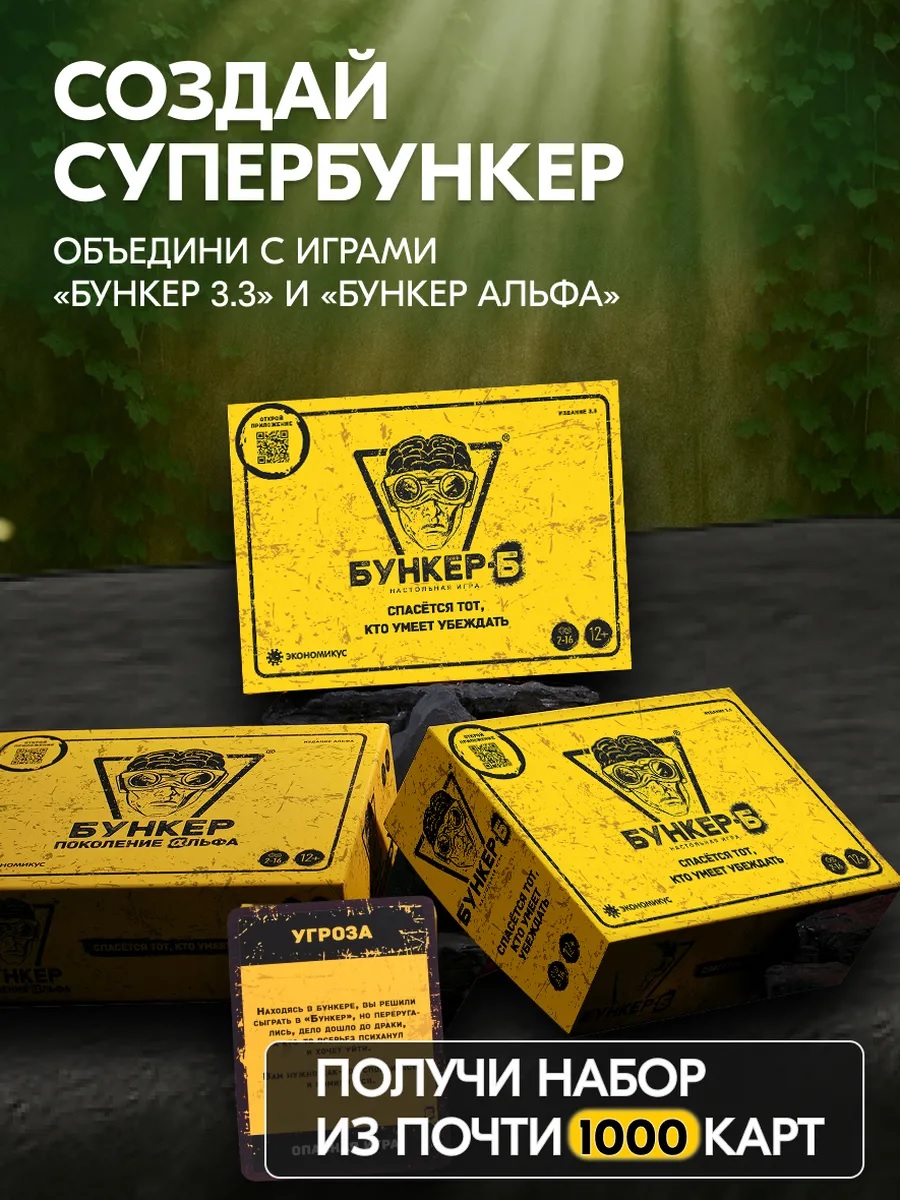 Настольная игра ТОТОША БУНКЕР-Б игра для компании 12+ - фото 2