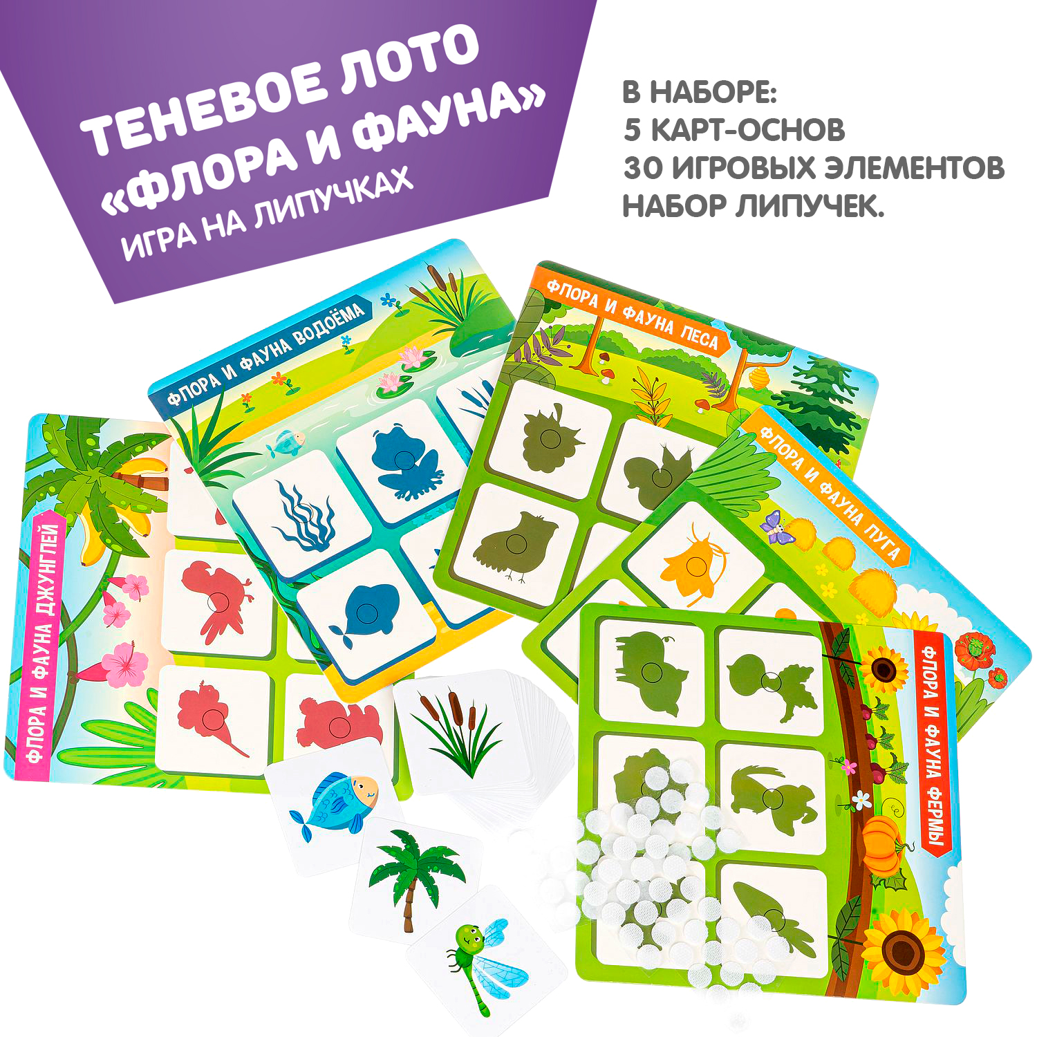 Теневое Лото на липучках BONDIBON Флора и Фауна серия Играй Думай Твори - фото 2