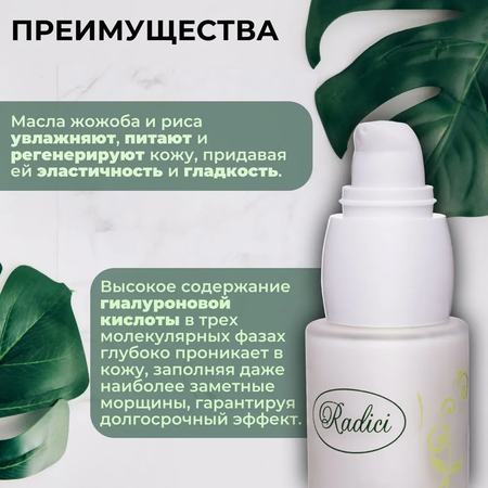 Сыворотка RADICI