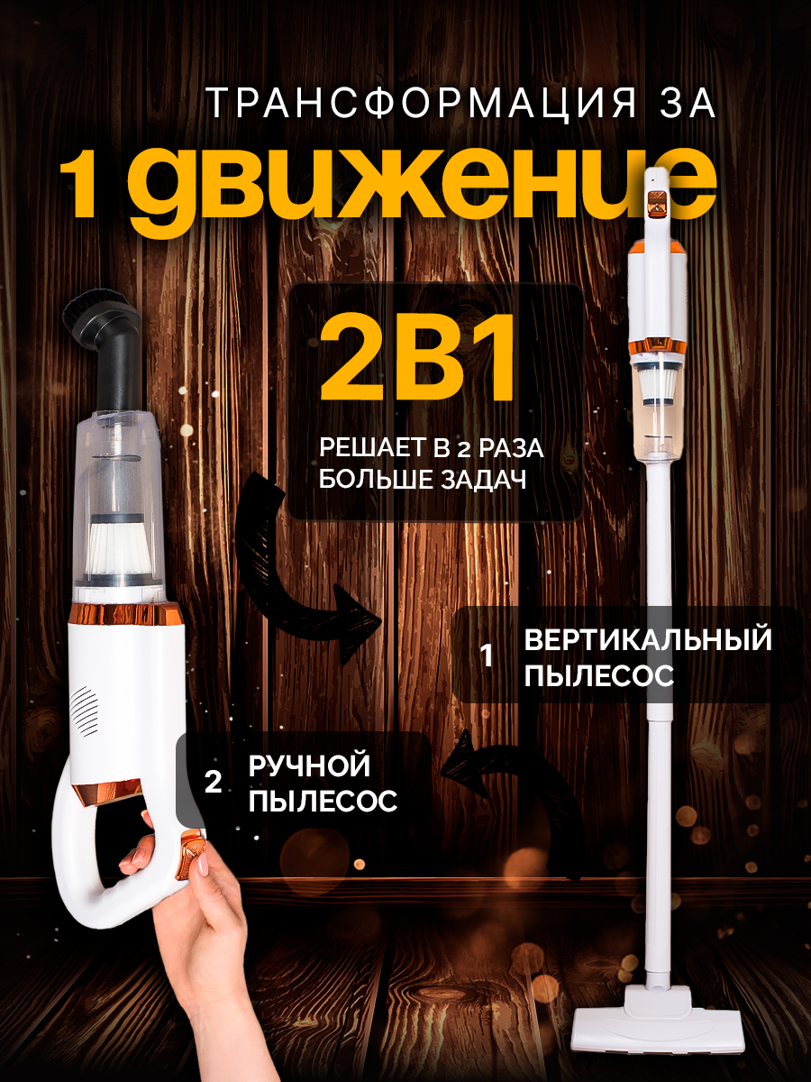 Беспроводной SHARKTOYS Вертикальный пылесос - фото 6