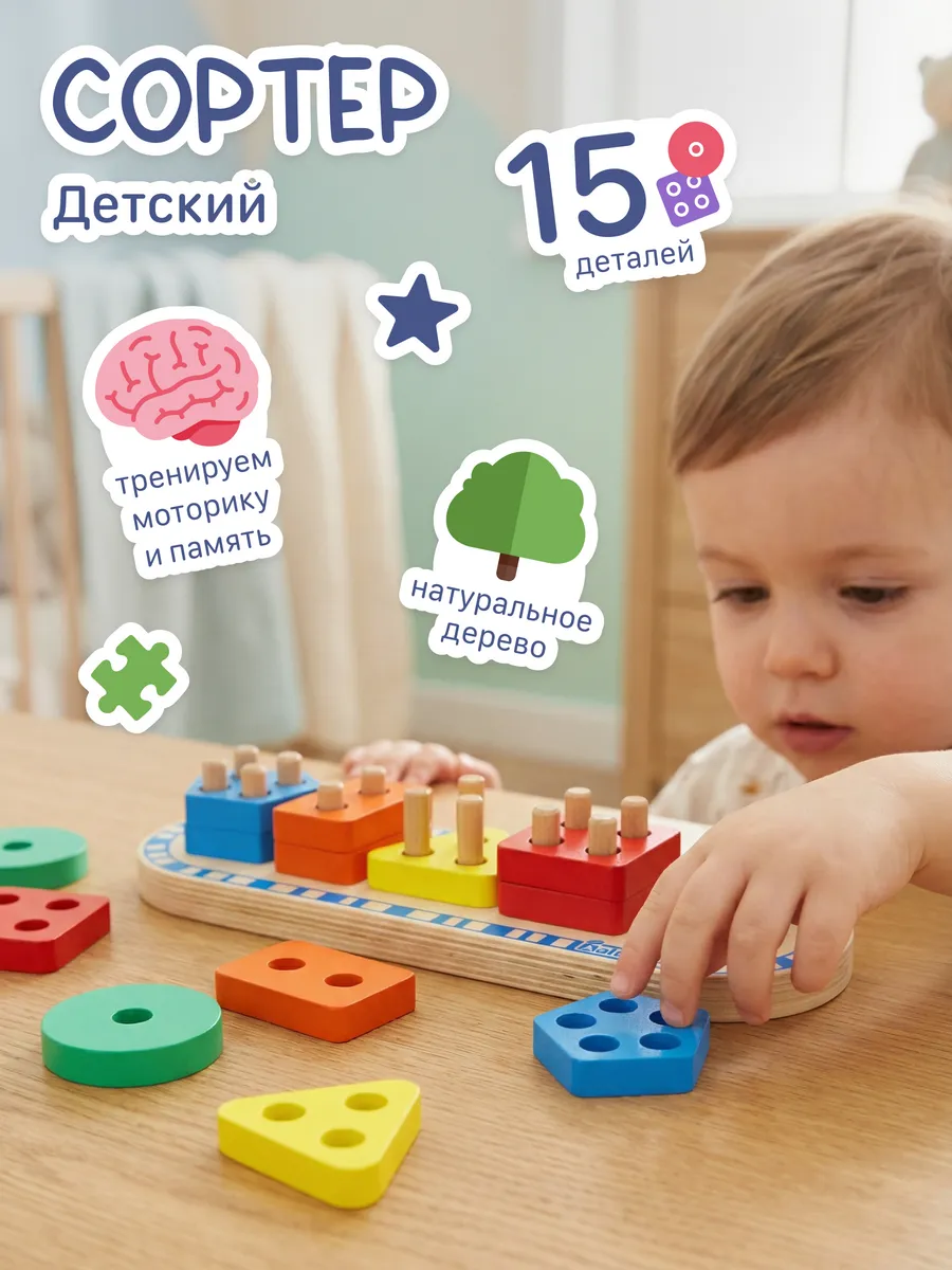 Игрушка Alatoys сортер 15 деталей в ассортименте - фото 1