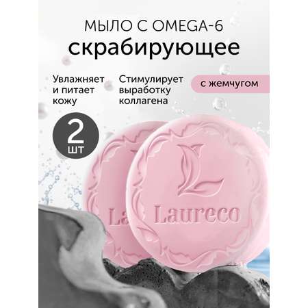 Мыло Laureco 2 шт. 200 г