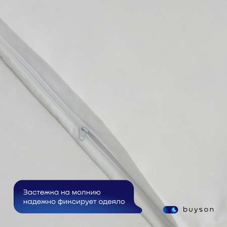 Пододьяльник buyson BuyDream 145х215 см, хлопок (поплин) белый