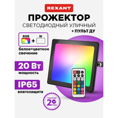 Прожектор REXANT