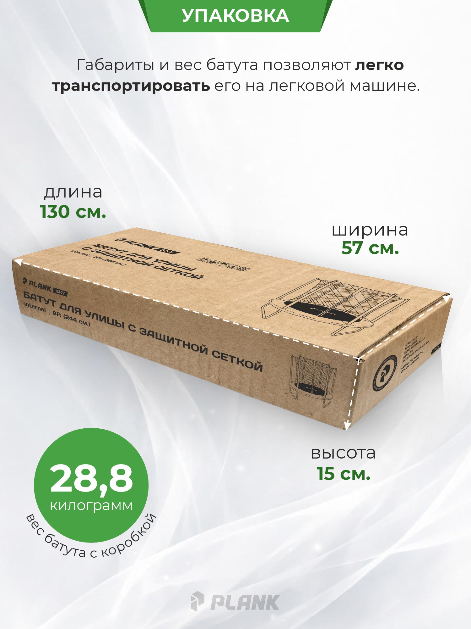 Батут уличный Plank SKY 8ft internal 244см с внутренней сеткой - фото 5