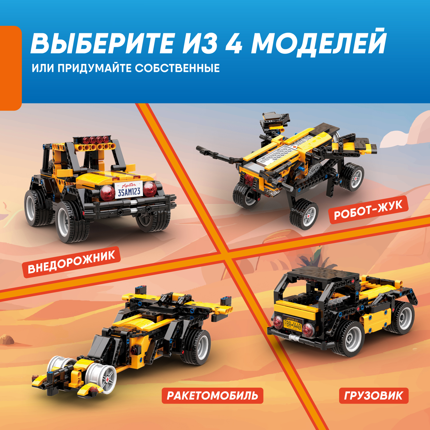 Конструктор Apitor Robot 4в1 электронный 300 дет. - фото 2