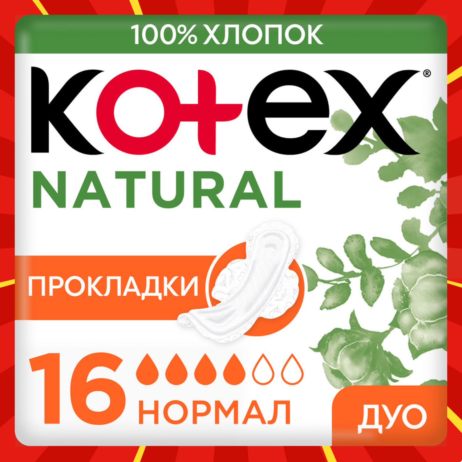 Прокладки KOTEX Natural Normal 16шт - фото 1
