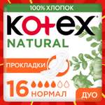 Прокладки KOTEX Natural Normal 16шт