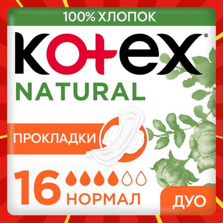 Прокладки KOTEX Natural Normal 16шт