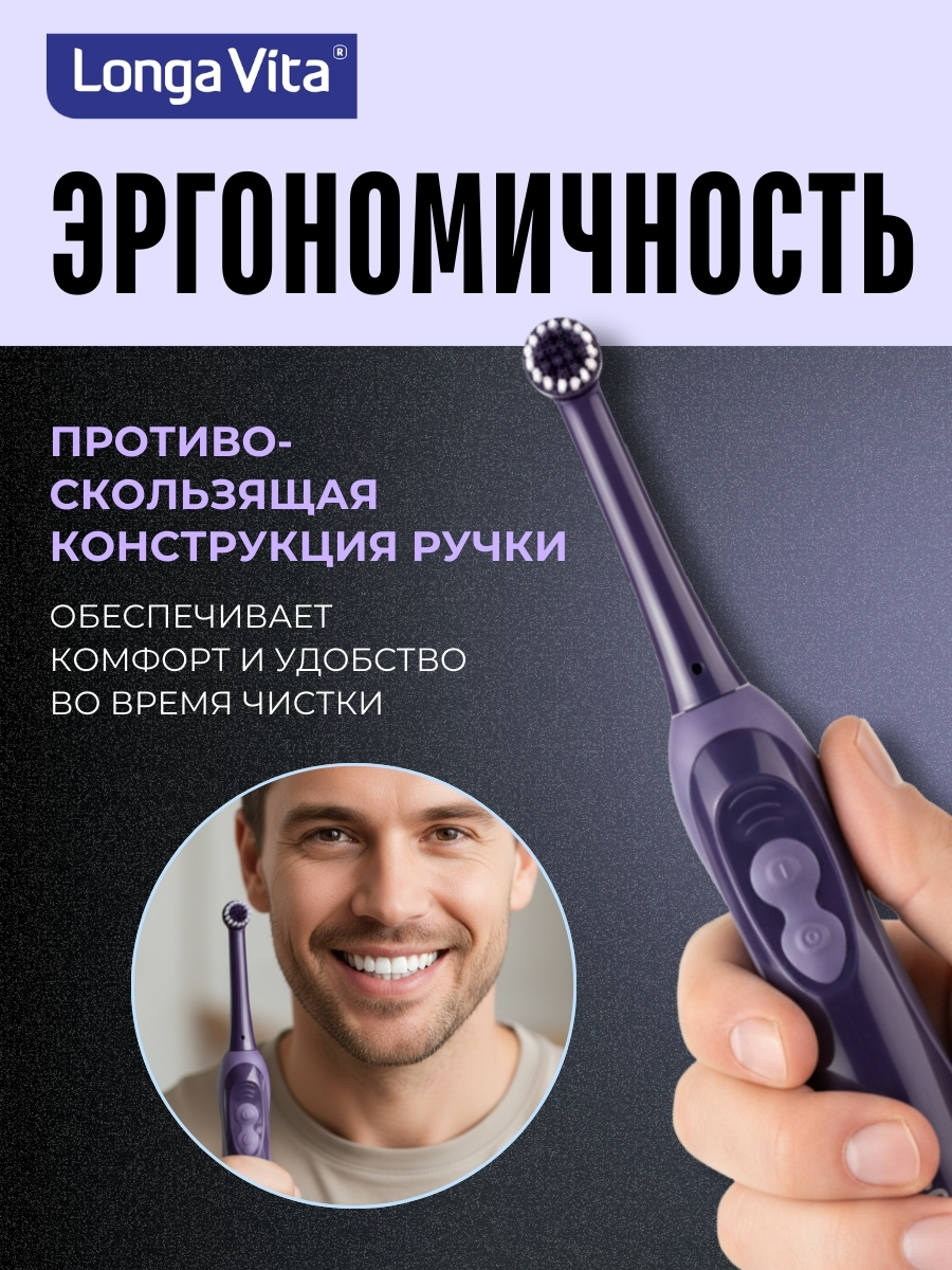 Зубная щетка электрическая LONGA VITA - фото 10