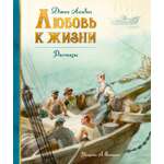 Книга Махаон Любовь к жизни