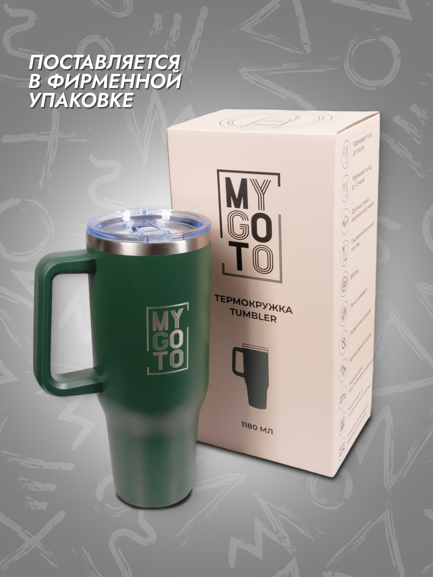 Термокружка MY GO TO Tumbler 1,18 л с ручкой, темно-зеленый - фото 14