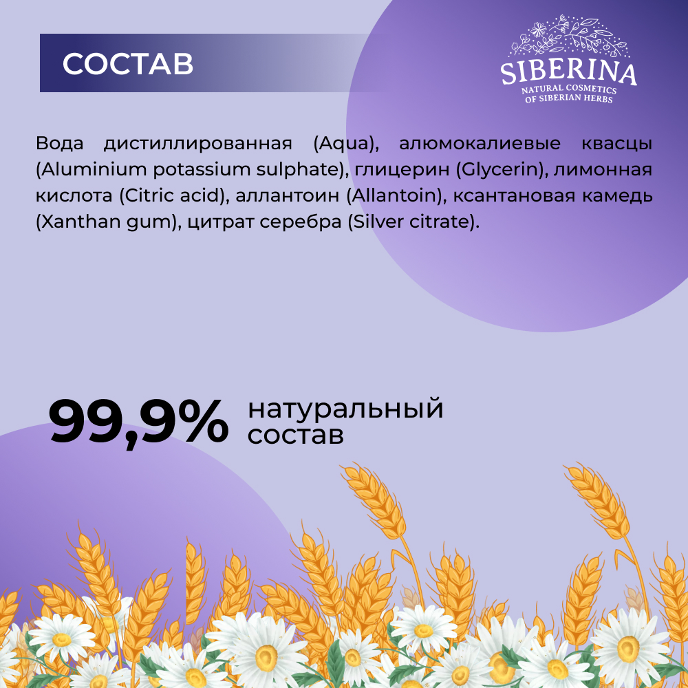 Дезодорант-спрей Siberina натуральный «Нейтральный» для любителей активного спорта 50 мл - фото 8