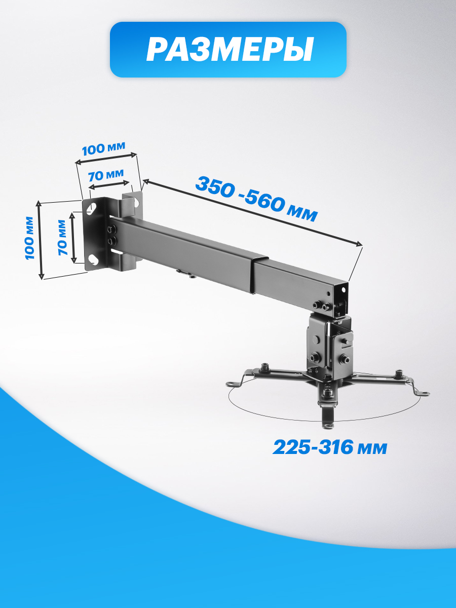 Кронштейн REXANT для проектора настенно-потолочный с регулировкой расстояния 35-65 cм - фото 3