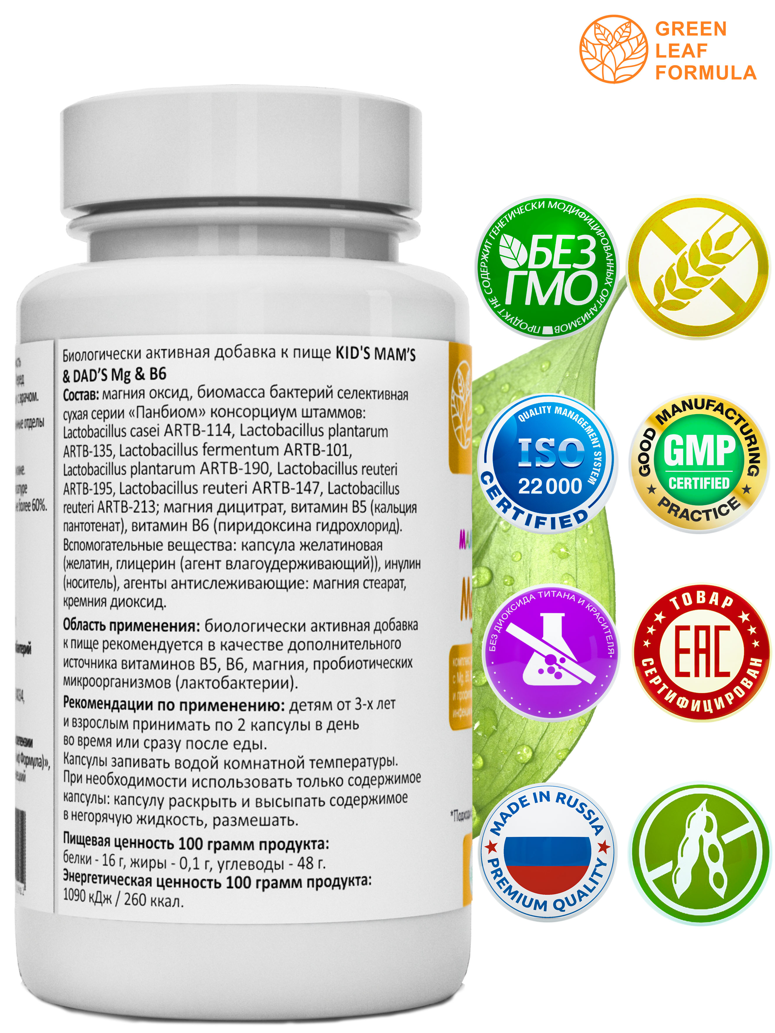 Магний В6 детский Green Leaf Formula витамины для мозга нервной системы для кишечника для СРК 60 капсул - фото 3